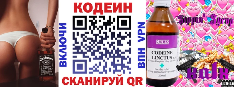 Кодеин напиток Lean (лин)  Судак 
